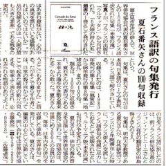 Journal japonais Saitama Shinbun, Article du 19 aout 2014 sur 